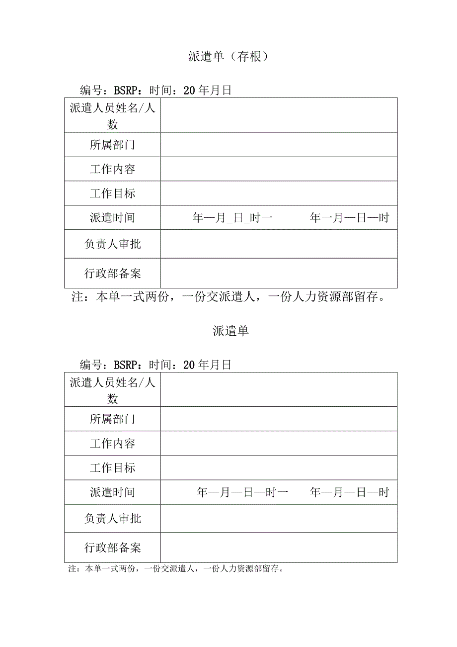 派遣单模板.docx_第1页