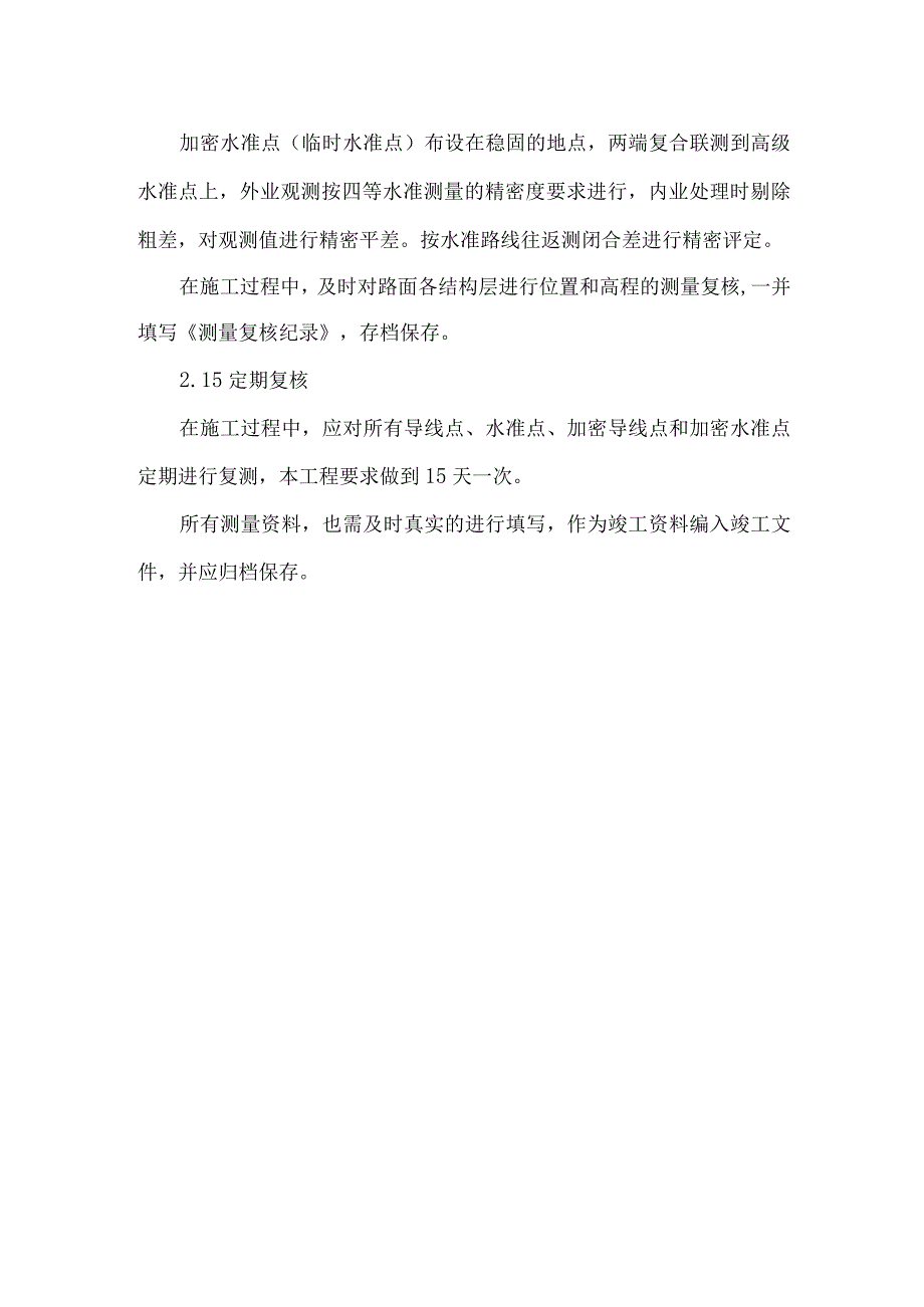 测量放样方案.docx_第2页