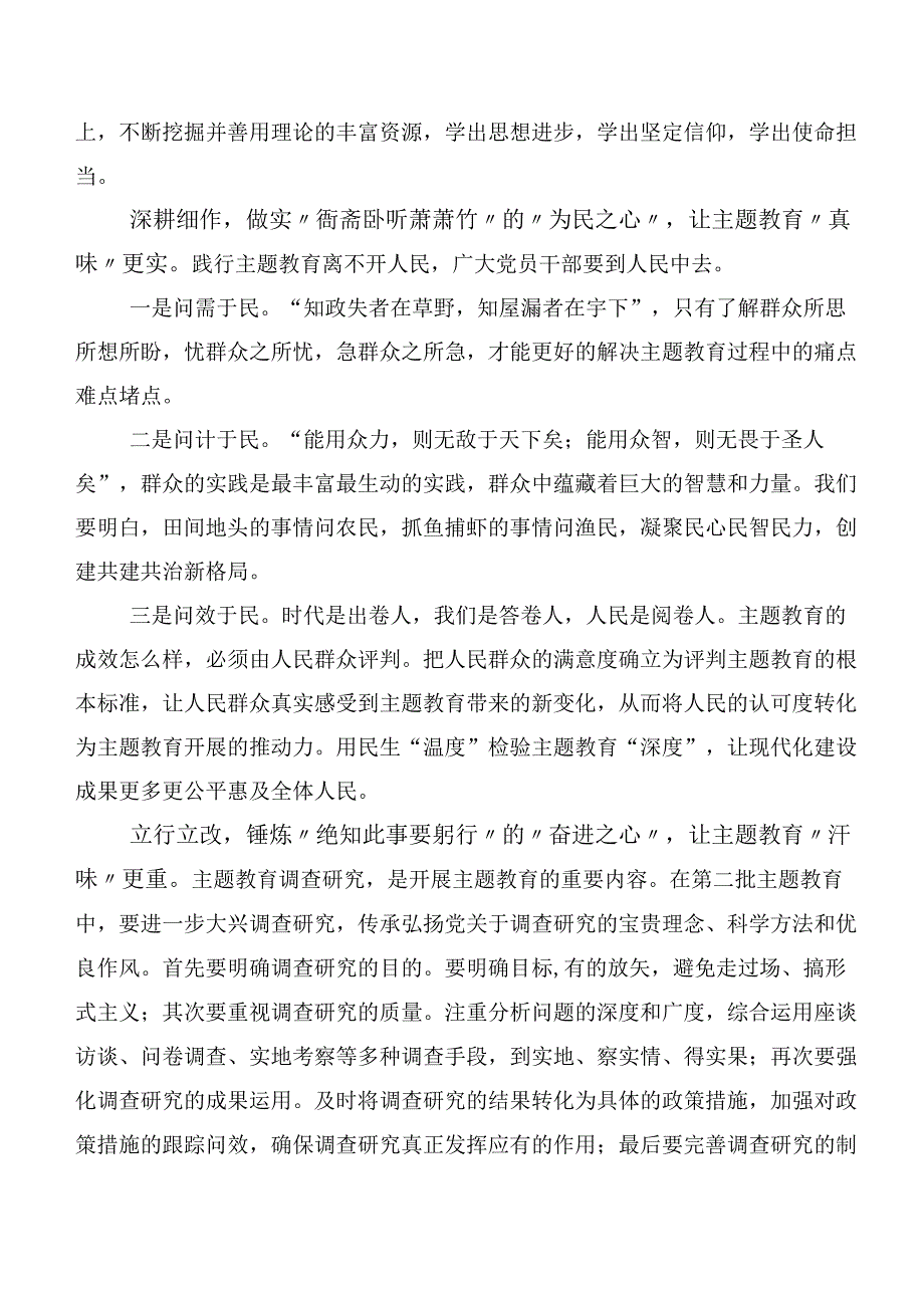 深入学习2023年主题集中教育研讨材料（20篇合集）.docx_第2页