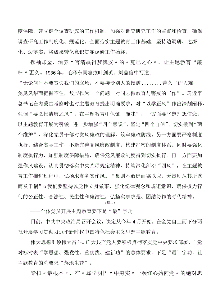 深入学习2023年主题集中教育研讨材料（20篇合集）.docx_第3页