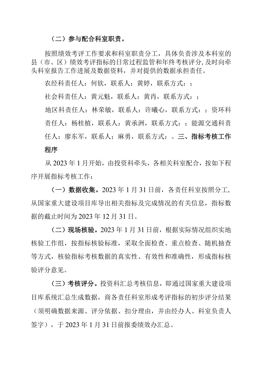 百色市发展改革委2021年度县市、区中央预算内投资项目建设绩效考评指标考核实施方案.docx_第2页