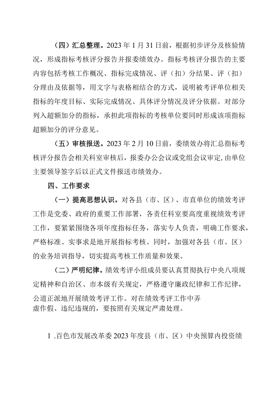 百色市发展改革委2021年度县市、区中央预算内投资项目建设绩效考评指标考核实施方案.docx_第3页