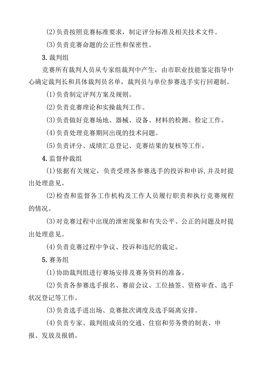 江门市第三届职业技能大赛电梯安装维修工项目职业技能竞赛技术文件.docx_第2页