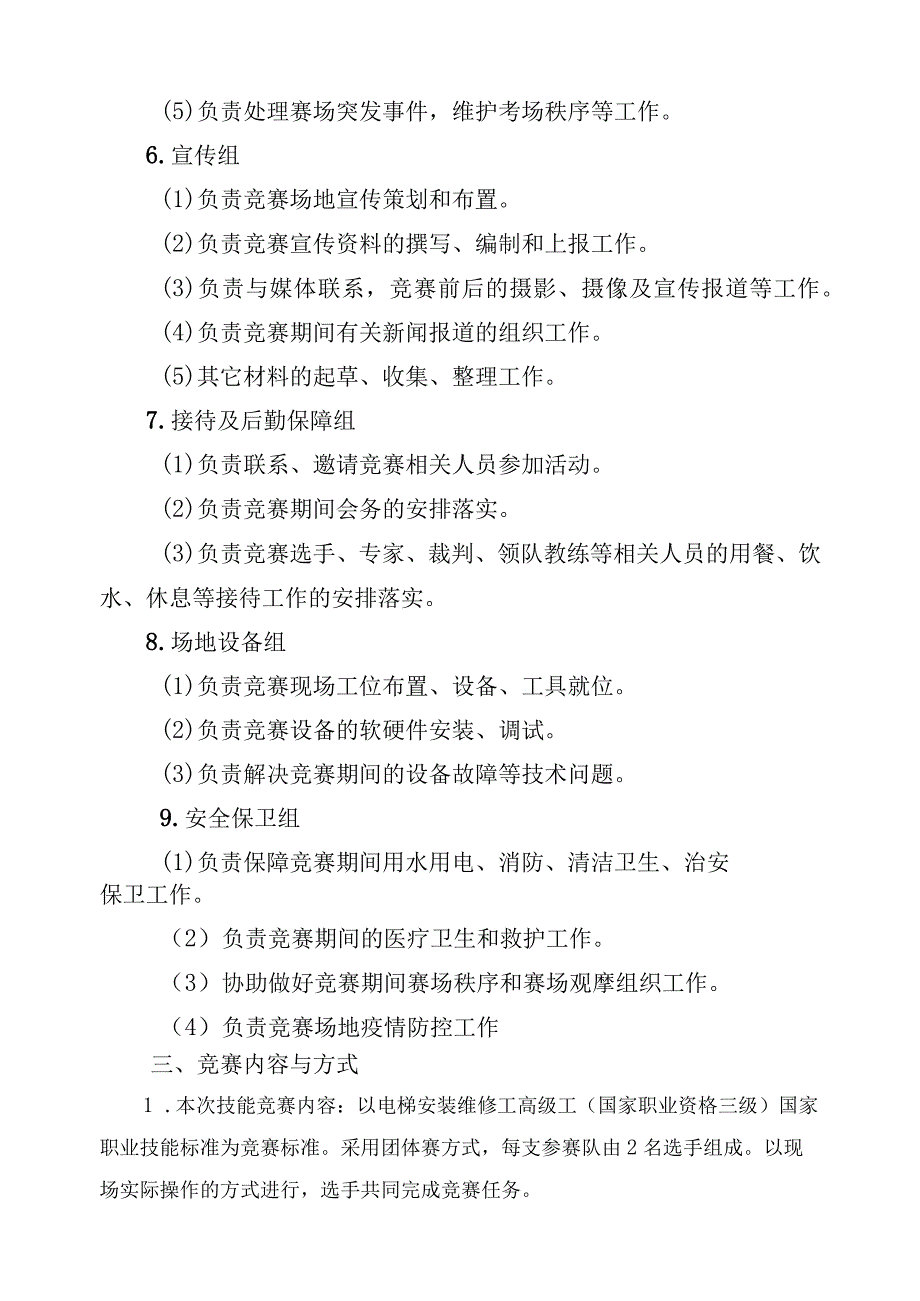 江门市第三届职业技能大赛电梯安装维修工项目职业技能竞赛技术文件.docx_第3页