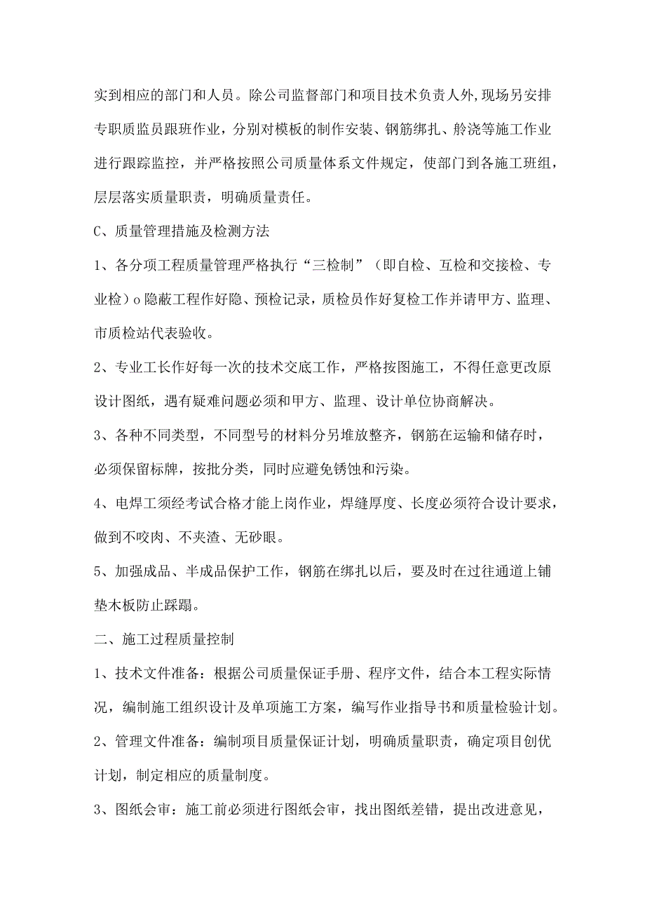 某工程施工质量保证措施.docx_第2页