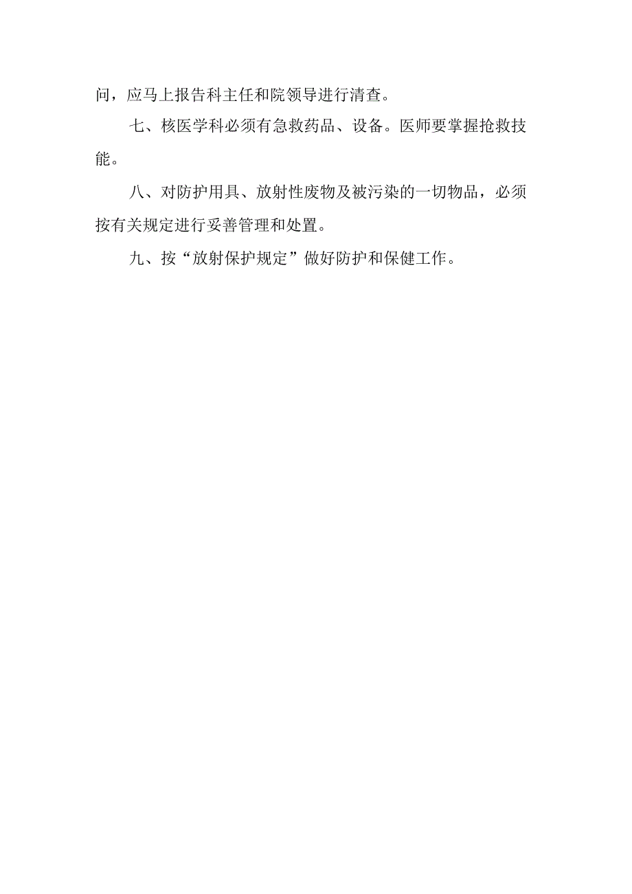 核医学科工作制度汇编.docx_第3页