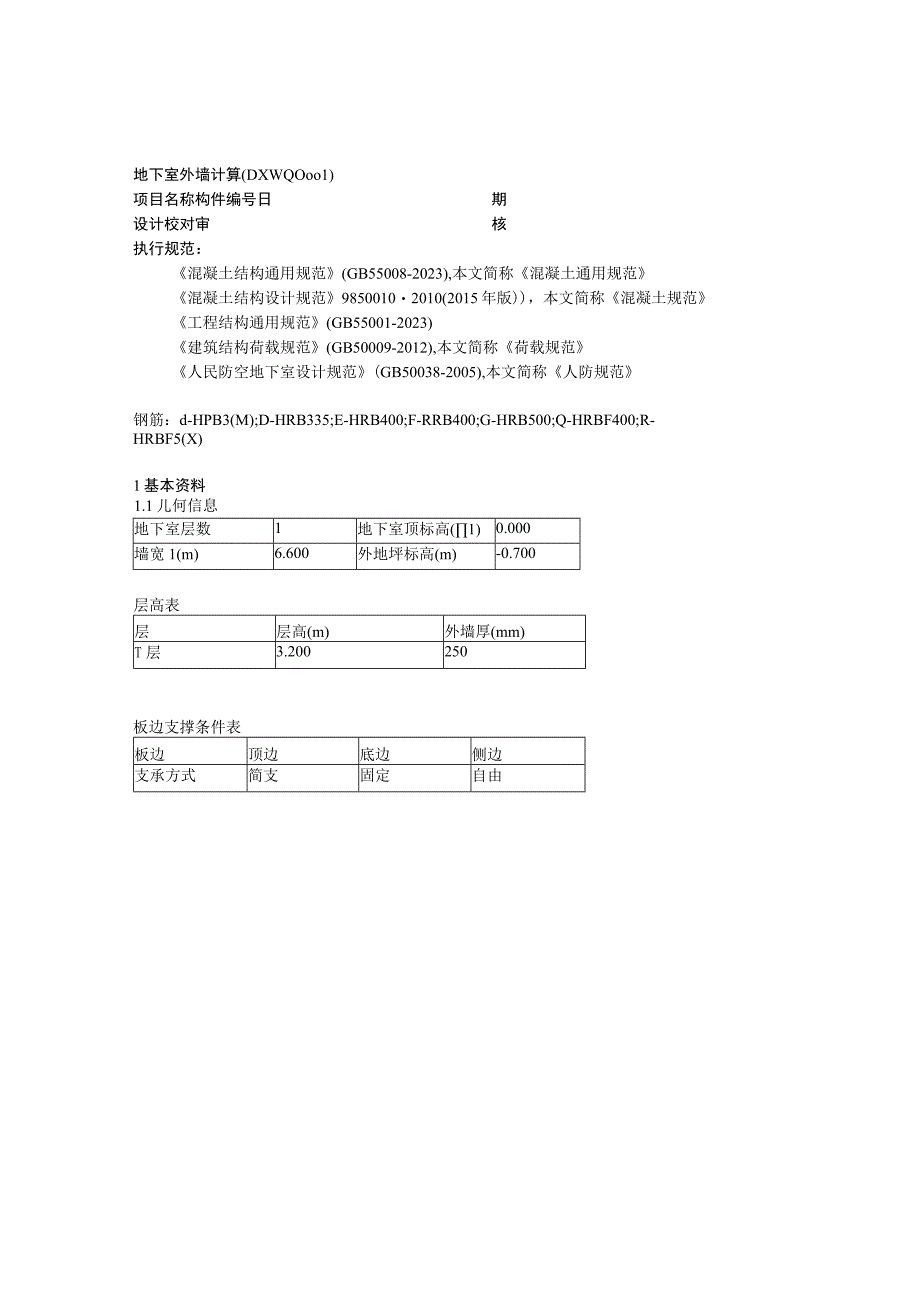 滤池外挡墙计算书.docx_第1页