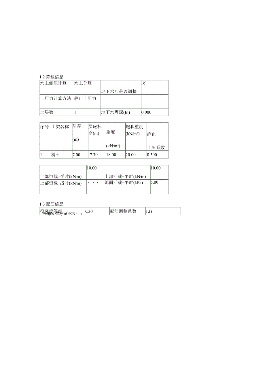 滤池外挡墙计算书.docx_第2页