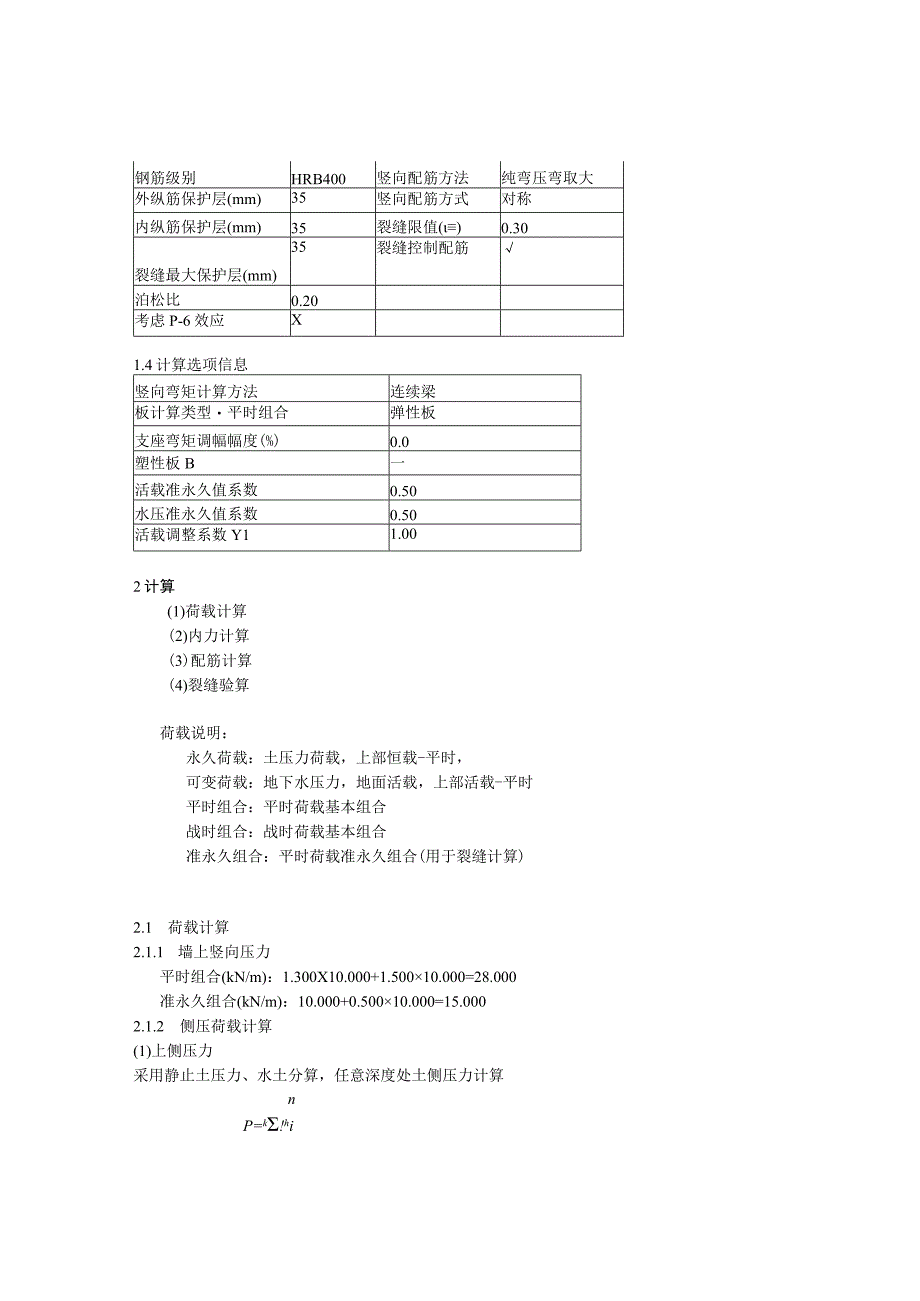 滤池外挡墙计算书.docx_第3页