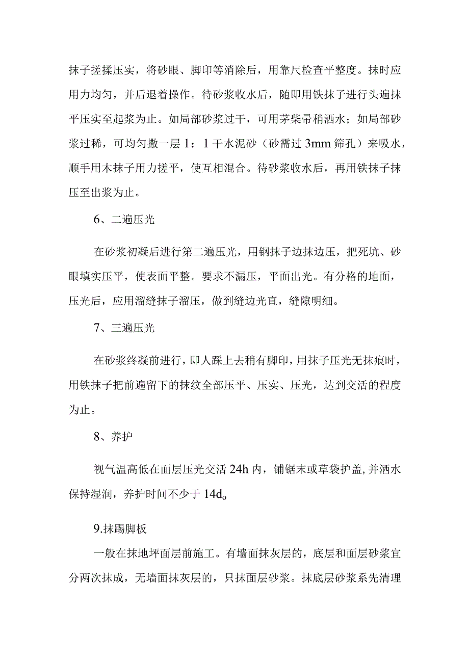 某综合楼工程装饰分部工程技术措施.docx_第3页