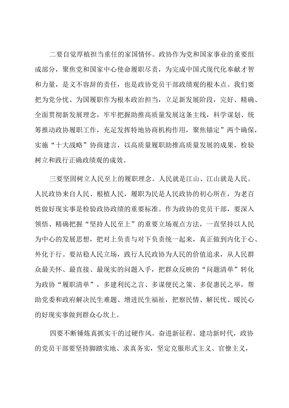 研讨发言：学懂弄通做实新思想不断增强工作定力.docx_第2页