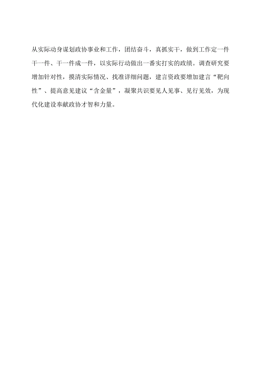 研讨发言：学懂弄通做实新思想不断增强工作定力.docx_第3页