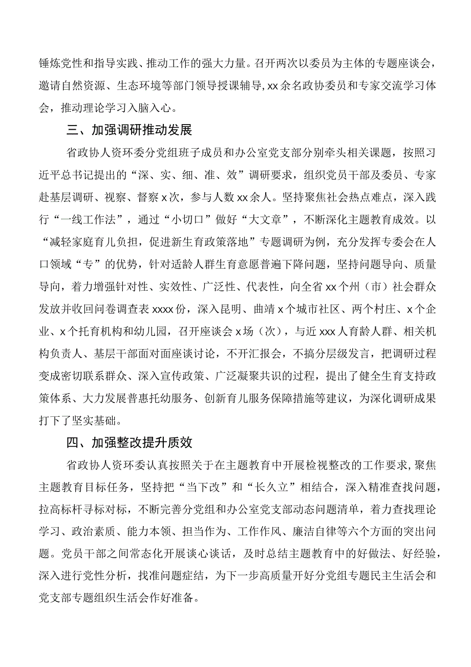 深入学习贯彻第二批主题集中教育工作简报（多篇汇编）.docx_第2页