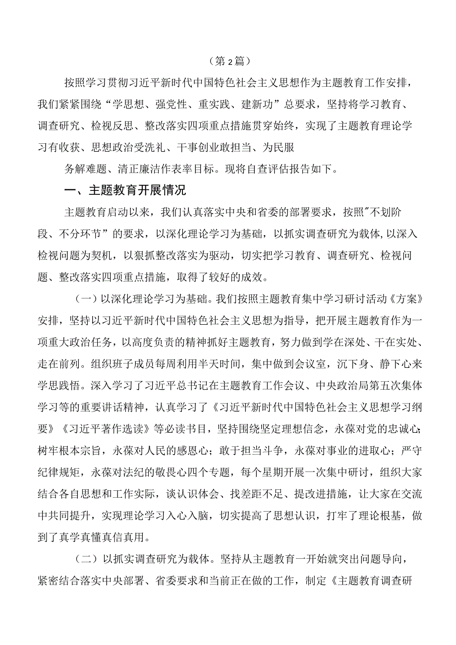 深入学习贯彻第二批主题集中教育工作简报（多篇汇编）.docx_第3页