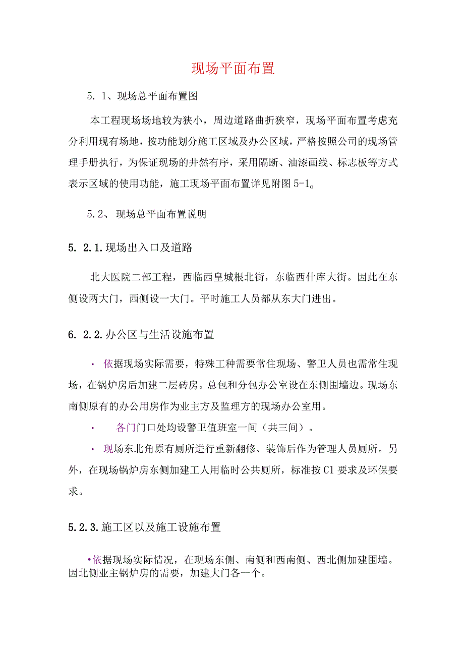 现场平面布置.docx_第1页