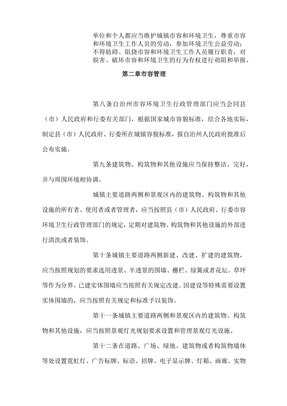 海西蒙古族藏族自治州城镇市容和环境卫生管理条例.docx_第3页