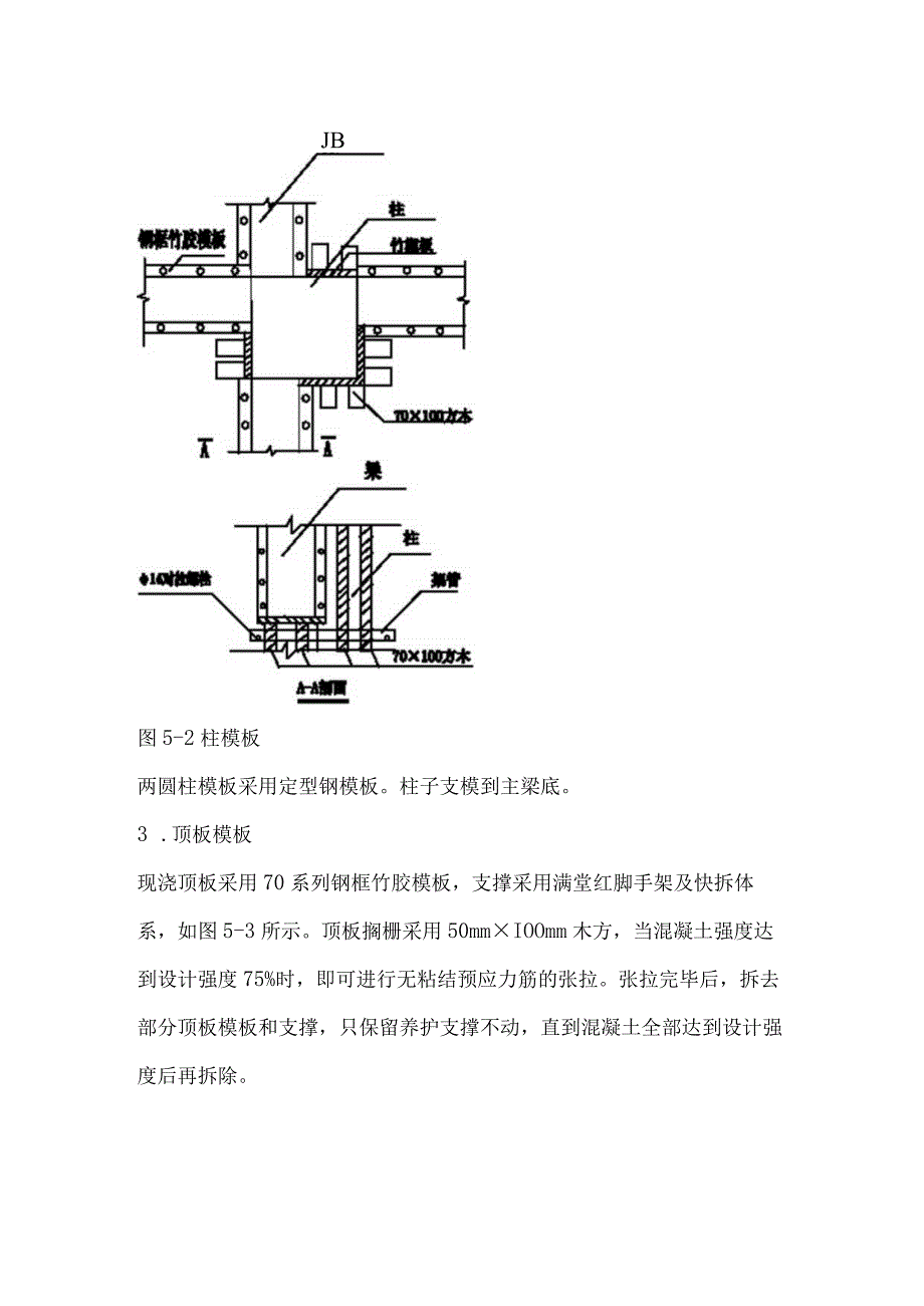 某教学楼工程模板工程施工方案.docx_第2页