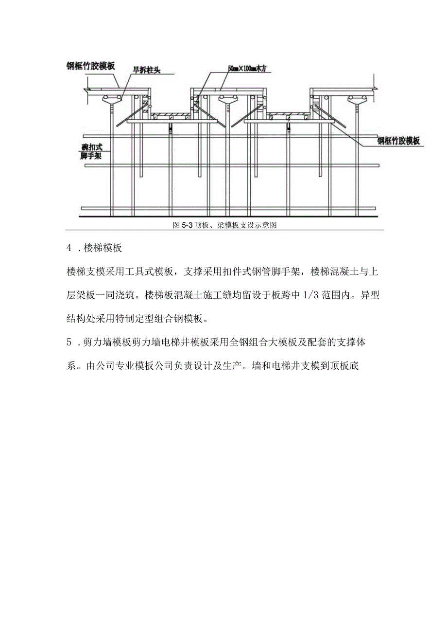 某教学楼工程模板工程施工方案.docx_第3页