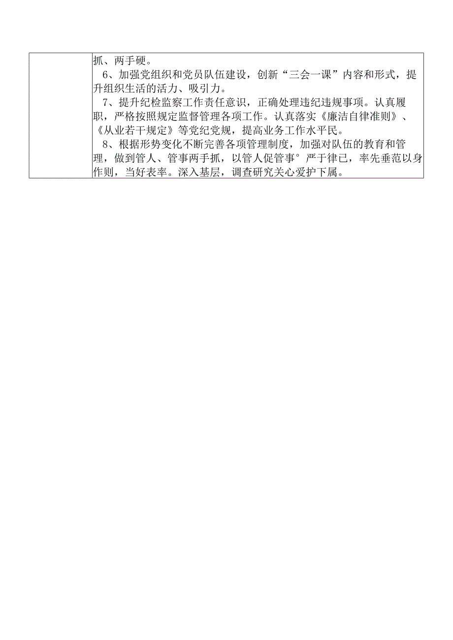 某县发展和改革部门分管协助局长分管审批确认备案核准固定资产投资综合规划办公室党务人事纪检监察等副职个人岗位廉政风险点排查登记表.docx_第3页