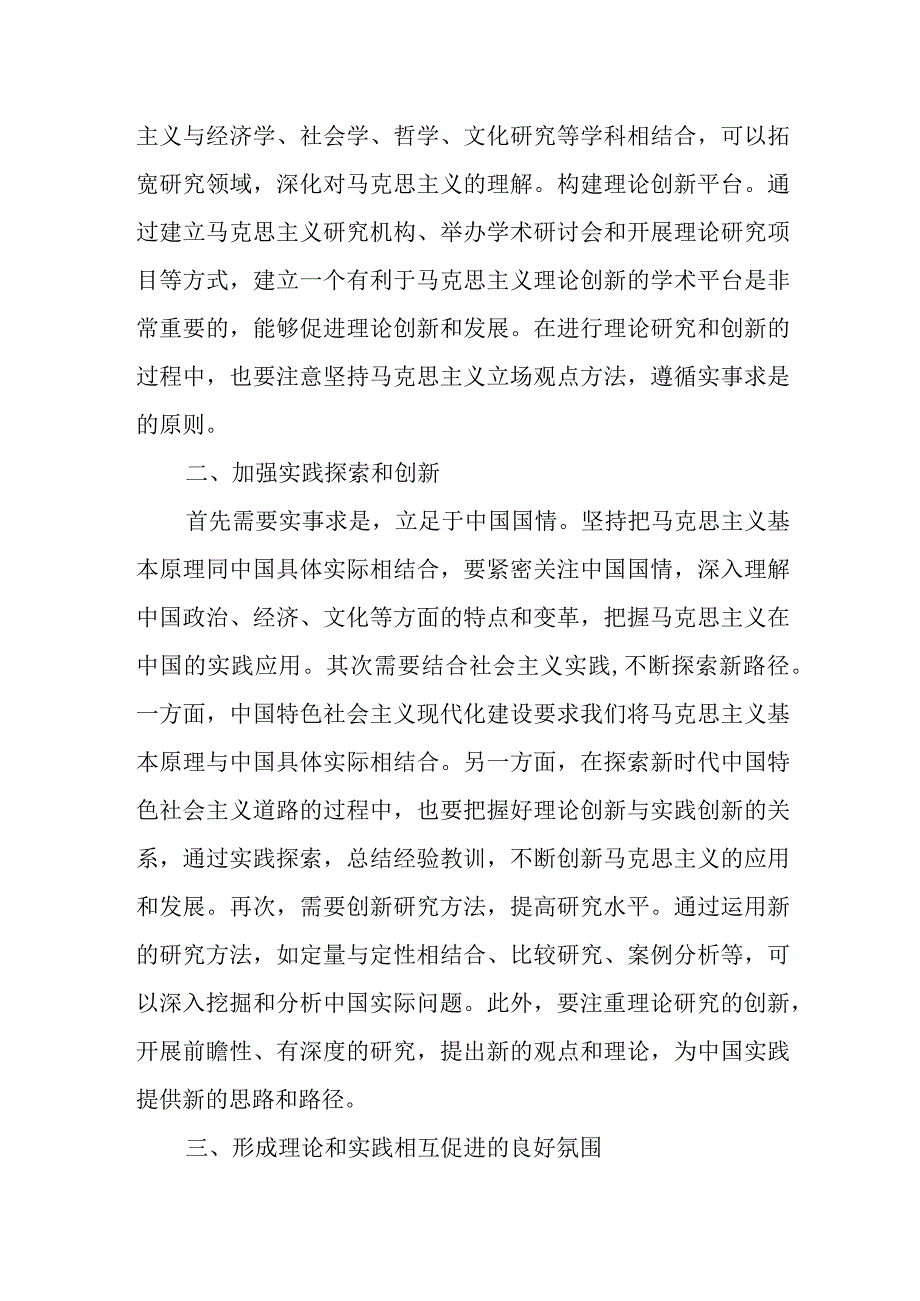 校长发言：“两个结合”是保持马克思主义蓬勃生机的时代要求.docx_第2页