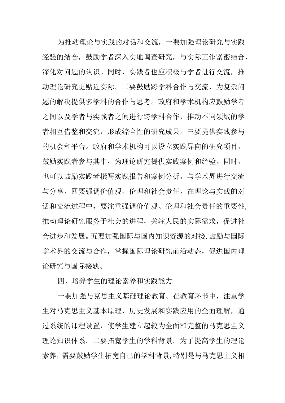 校长发言：“两个结合”是保持马克思主义蓬勃生机的时代要求.docx_第3页