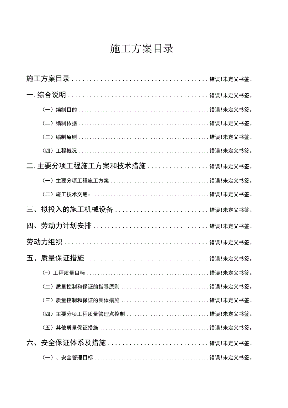 氟碳漆施工方案.docx_第2页