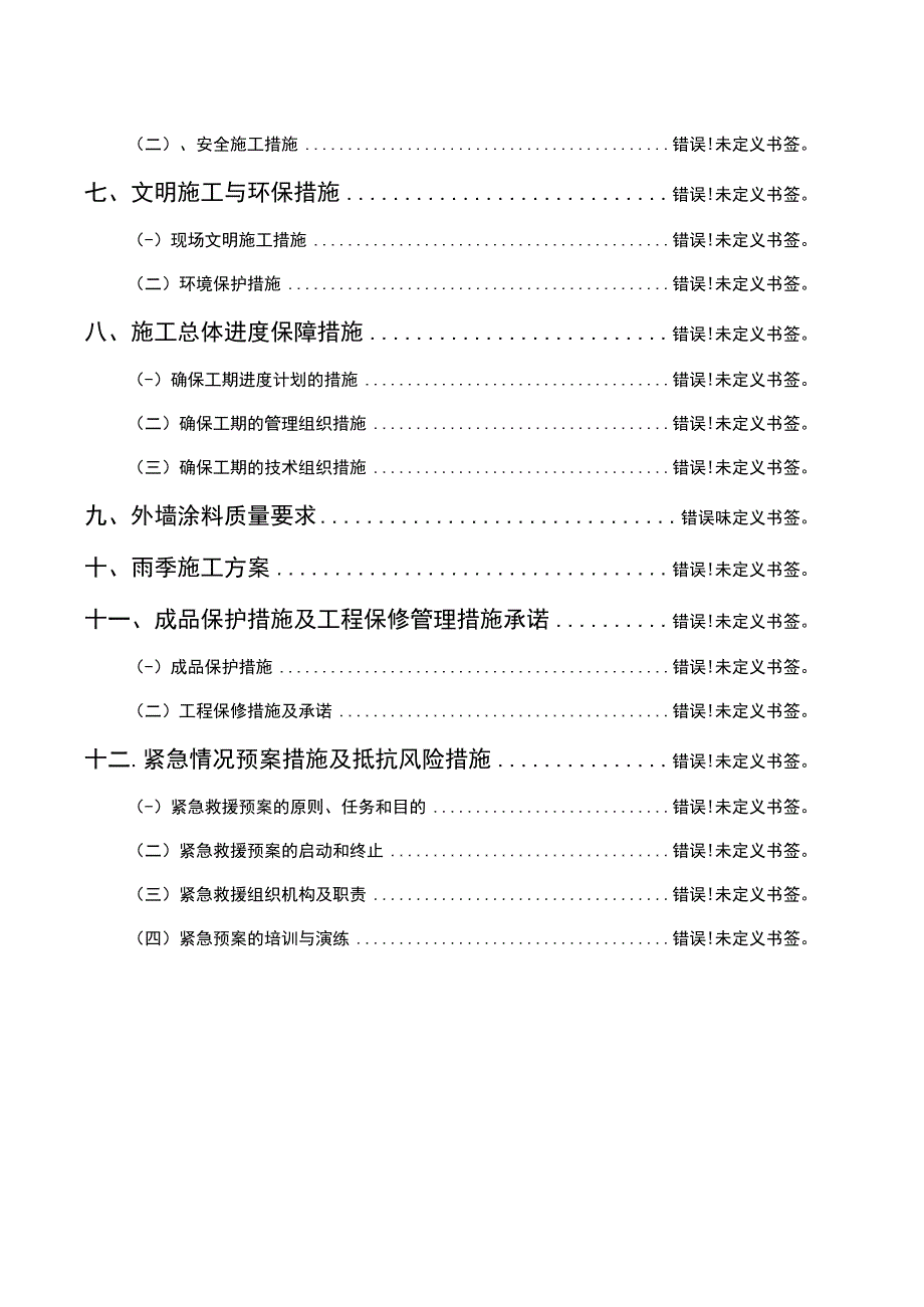 氟碳漆施工方案.docx_第3页