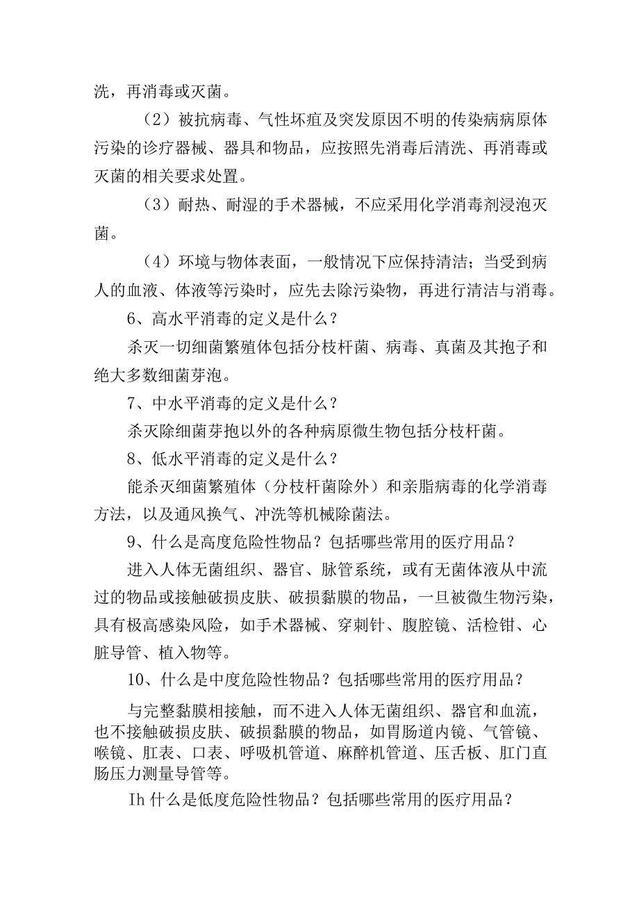 消毒灭菌应知应会.docx_第2页