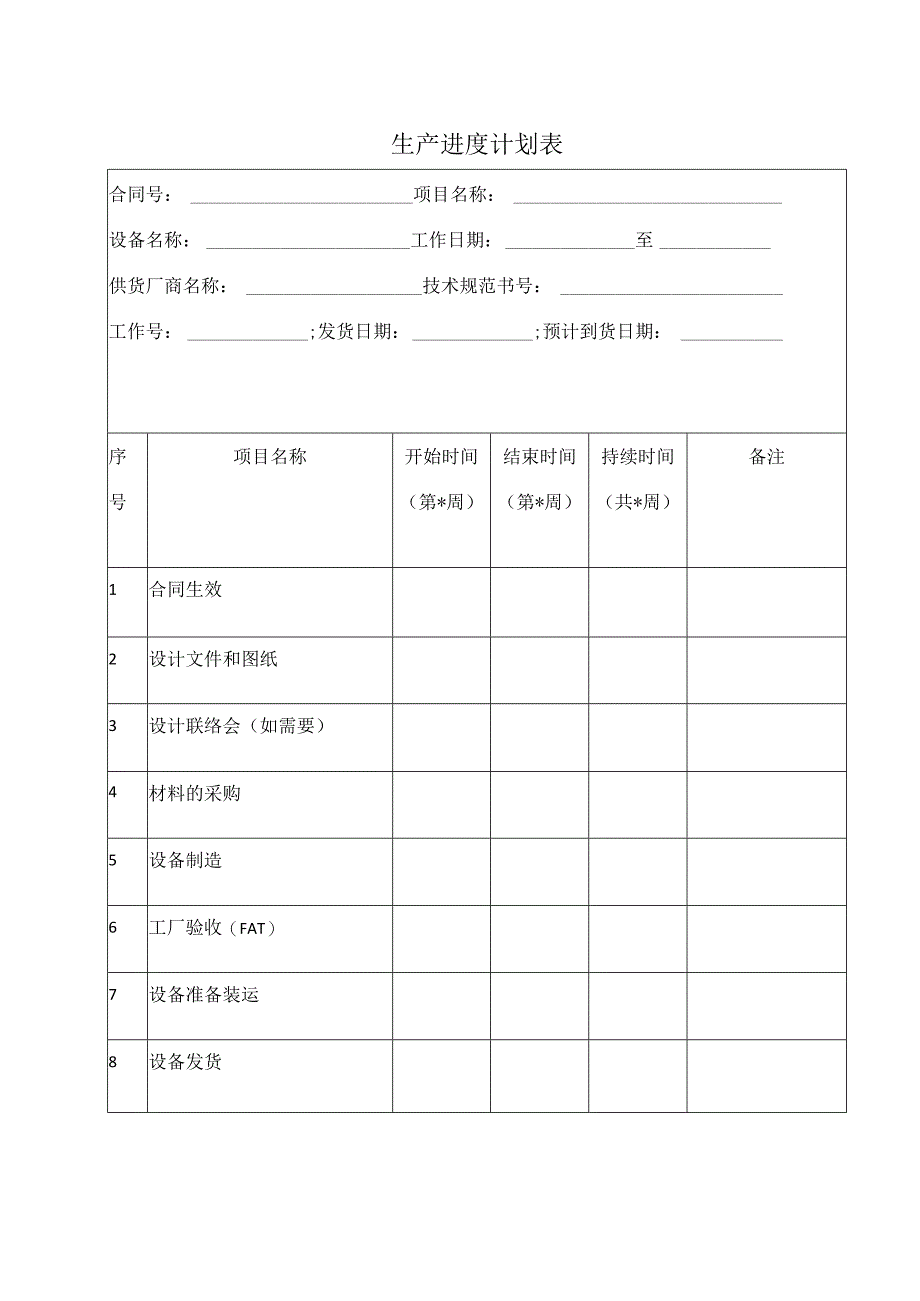 生产进度计划表（2023年）.docx_第1页