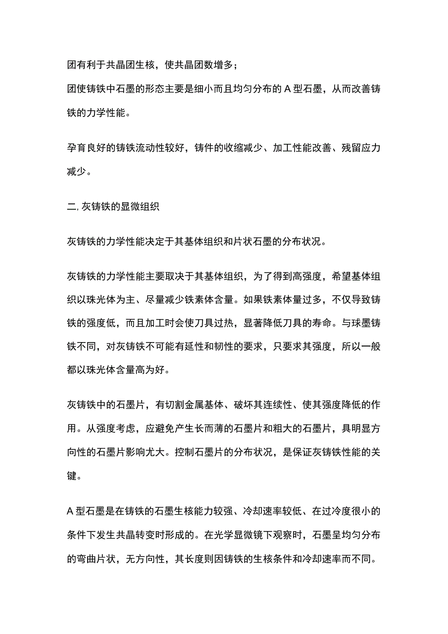 灰铸铁常用孕育方法和操作工艺.docx_第2页