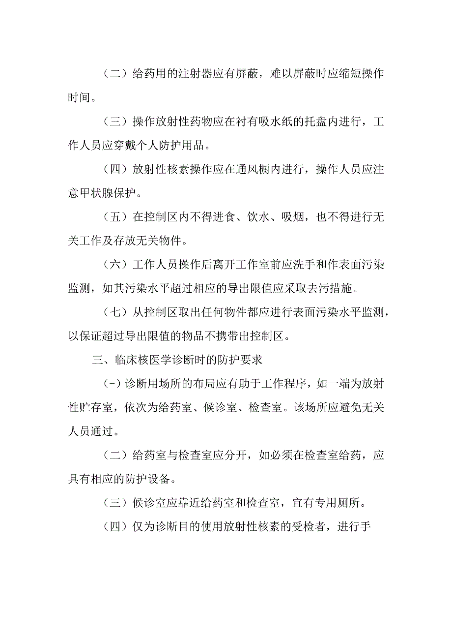 核医学科放射防护管理制度.docx_第2页