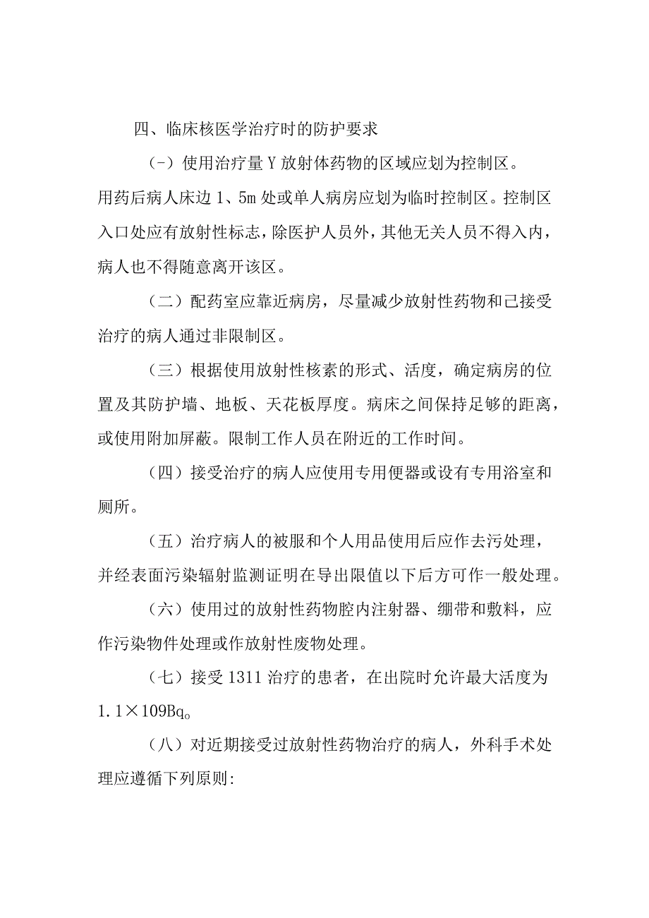 核医学科放射防护管理制度.docx_第3页