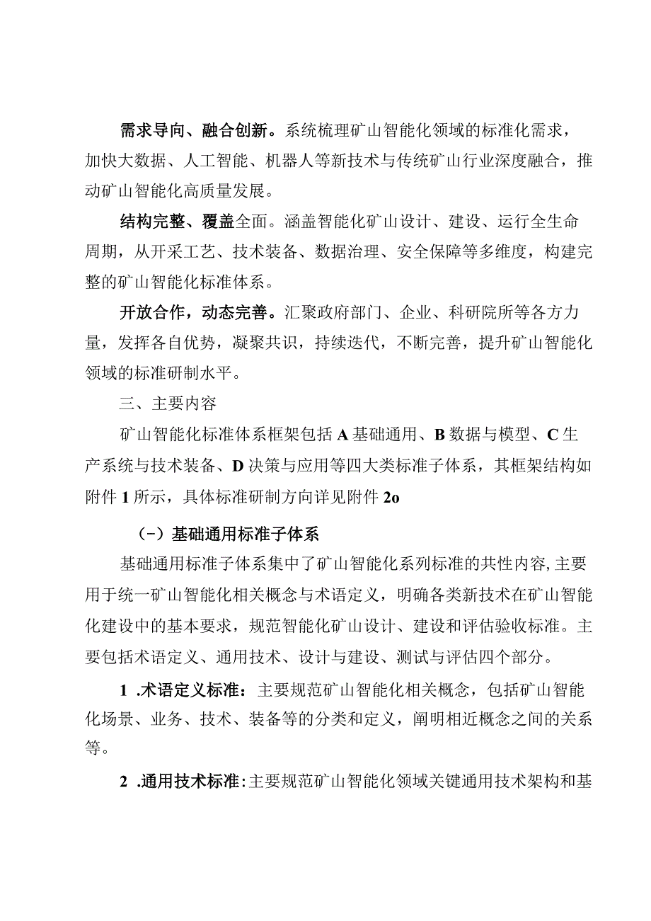 矿山智能化标准体系框架.docx_第2页