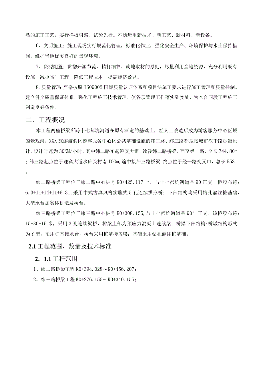 桥梁工程施工组织设计.docx_第3页