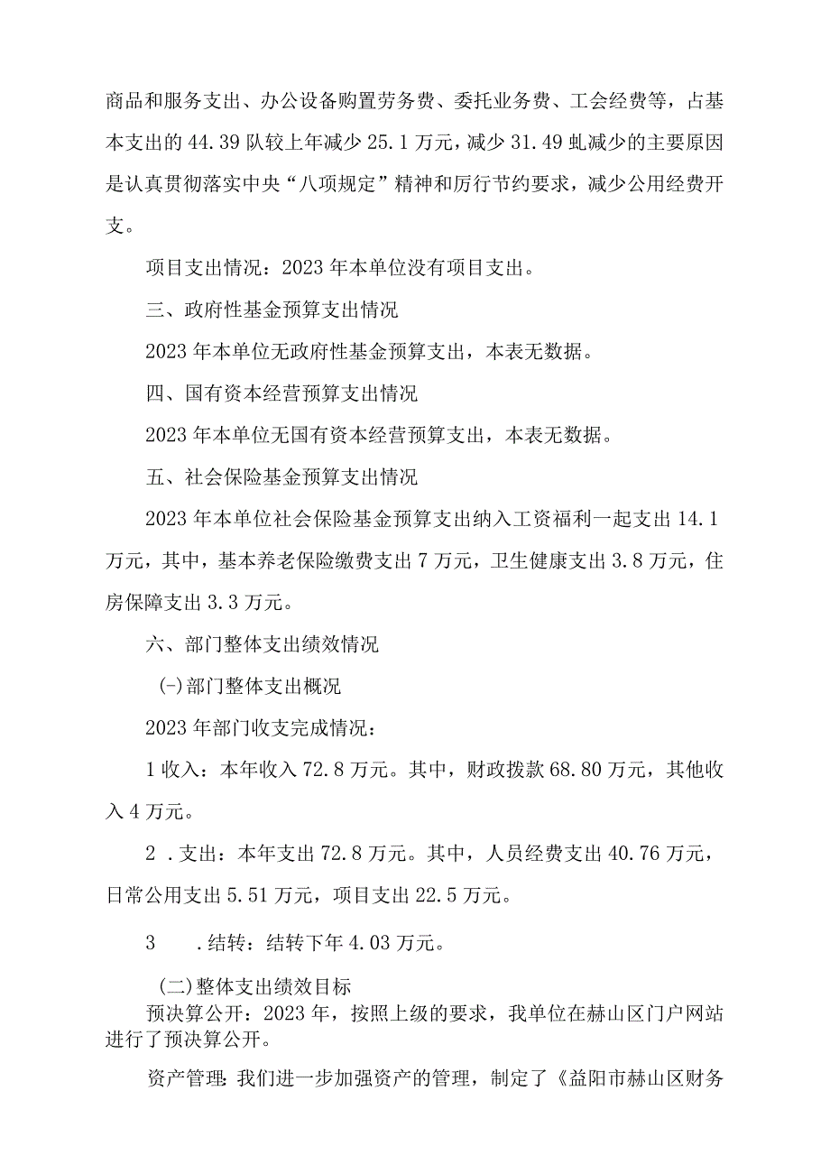 益阳市赫山区文学艺术界联合会2021年度部门整体支出绩效评价报告.docx_第2页