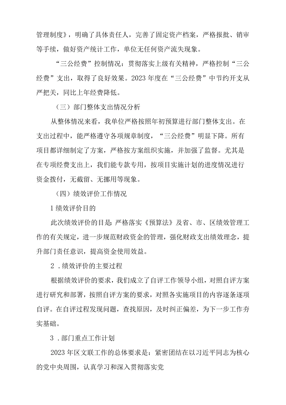 益阳市赫山区文学艺术界联合会2021年度部门整体支出绩效评价报告.docx_第3页