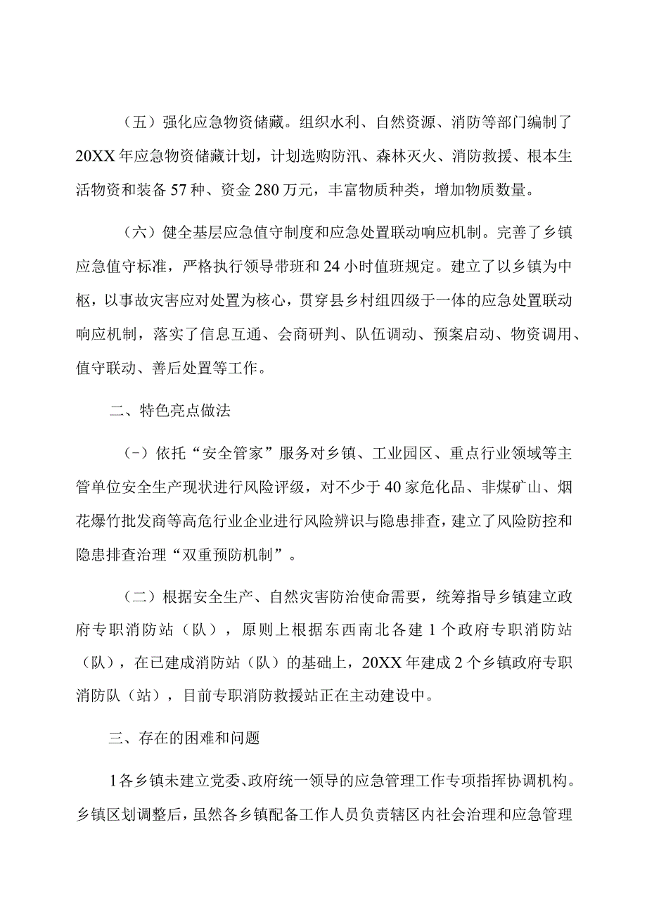 某县加强基层应急管理能力建设情况总结汇报.docx_第2页