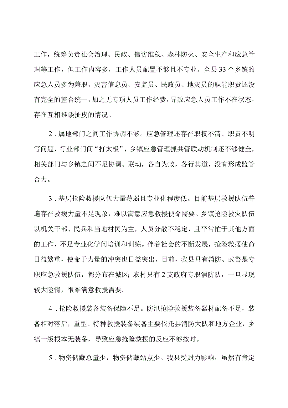 某县加强基层应急管理能力建设情况总结汇报.docx_第3页