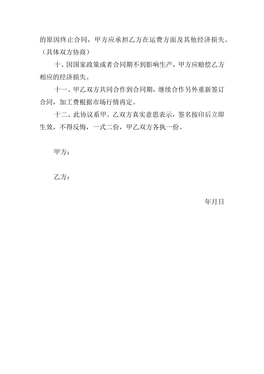 石子生产设备租赁协议书.docx_第2页