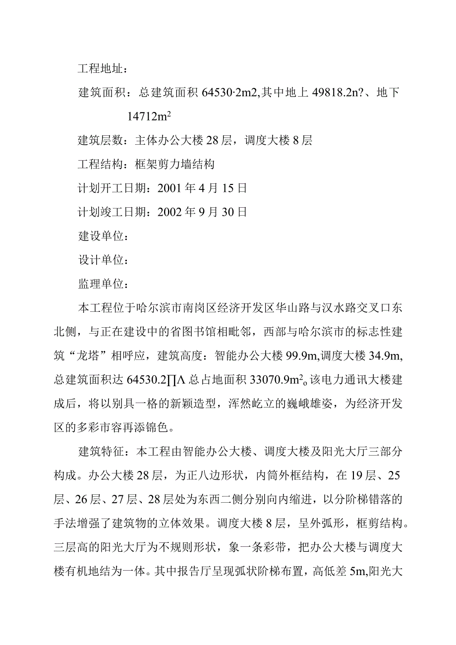 电力调度信息中心工程施工组织设计方案.docx_第2页