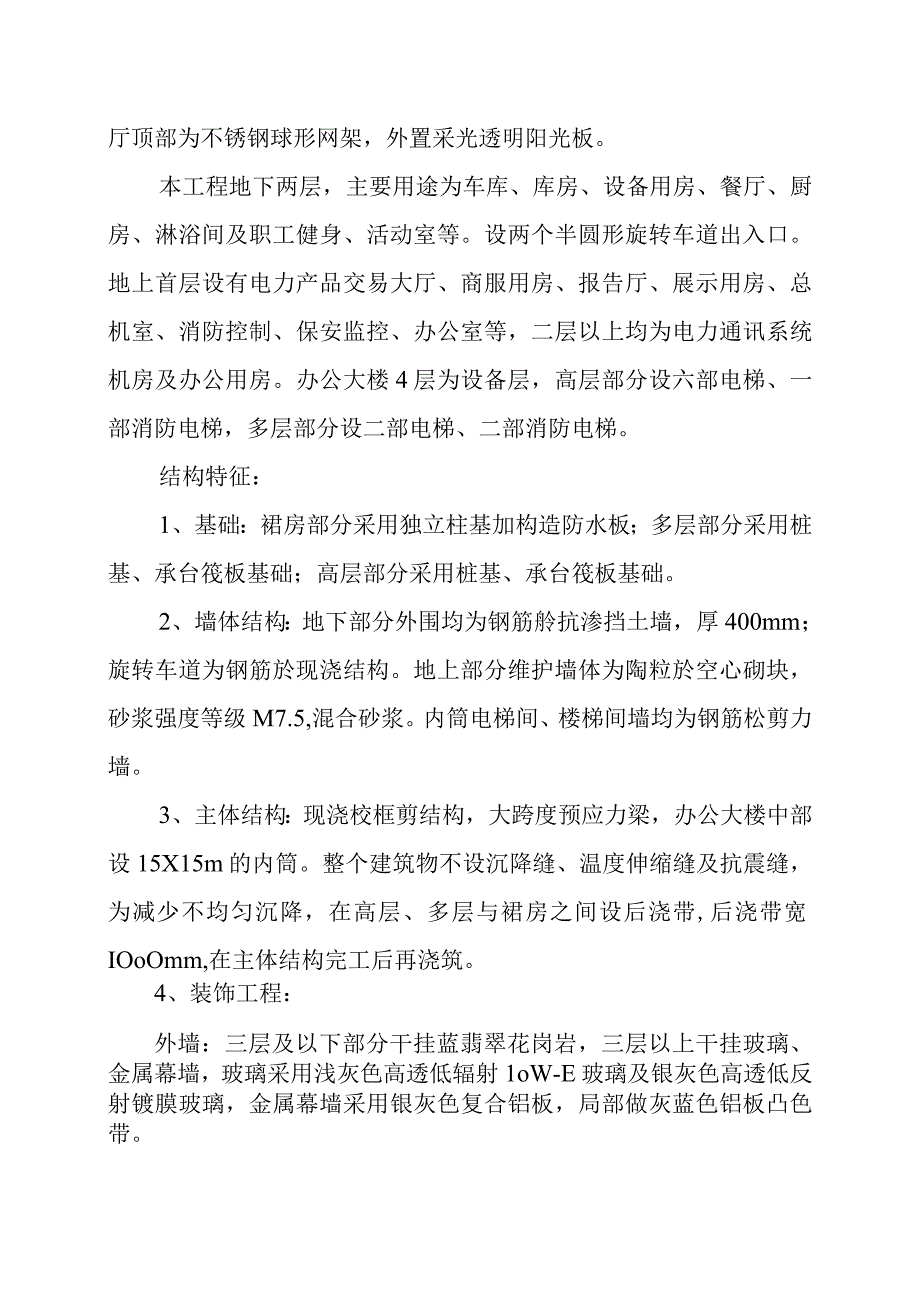 电力调度信息中心工程施工组织设计方案.docx_第3页