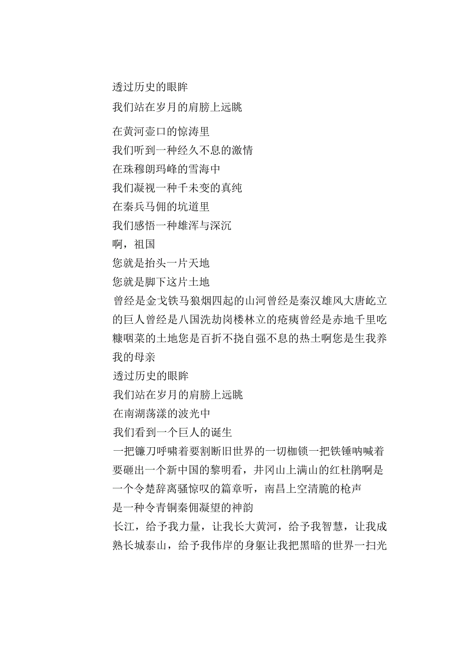 歌颂祖国母亲国庆节的诗歌精选三篇_国庆节朗.docx_第2页