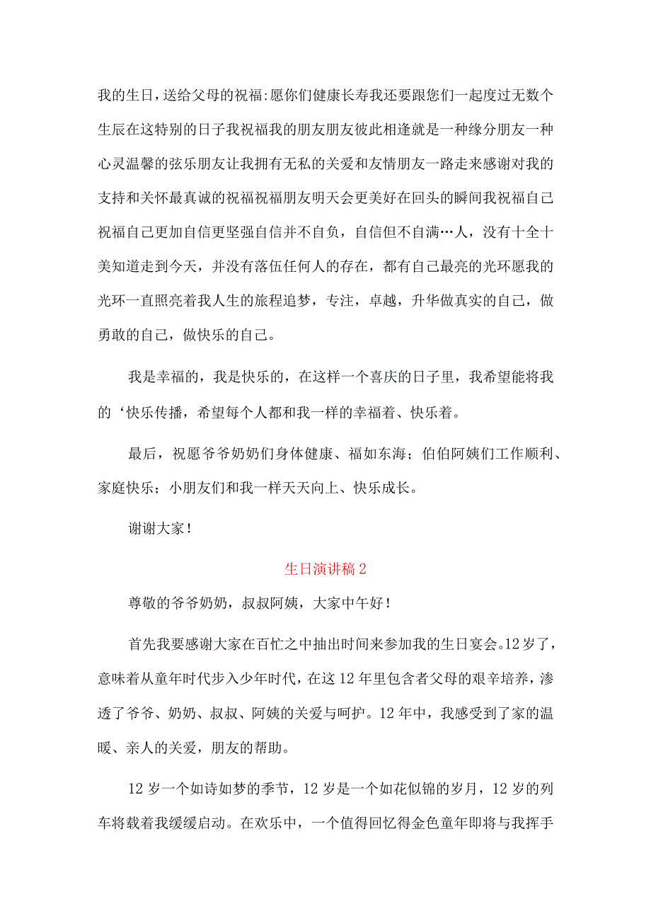 生日演讲稿范文.docx_第2页