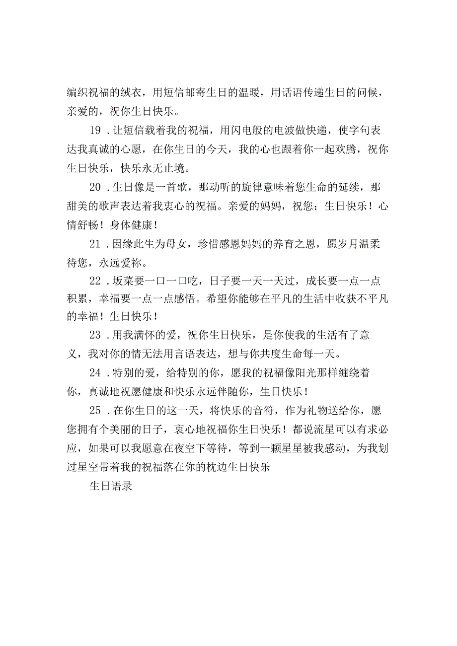 生日祝福语录句子大全.docx_第2页