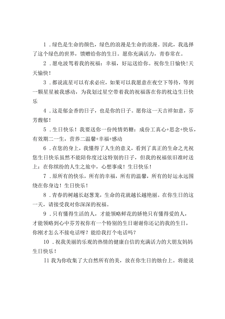 生日祝福语录句子大全.docx_第3页