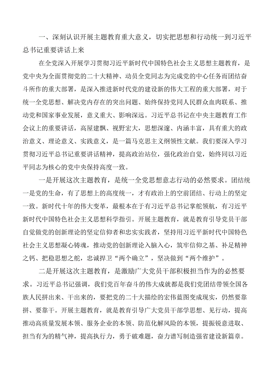 深入学习贯彻党内主题专题教育的发言材料（二十篇汇编）.docx_第2页