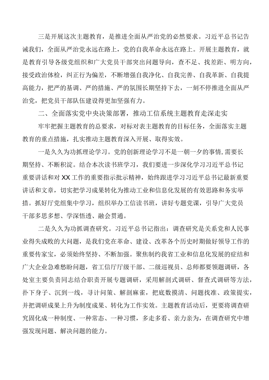 深入学习贯彻党内主题专题教育的发言材料（二十篇汇编）.docx_第3页