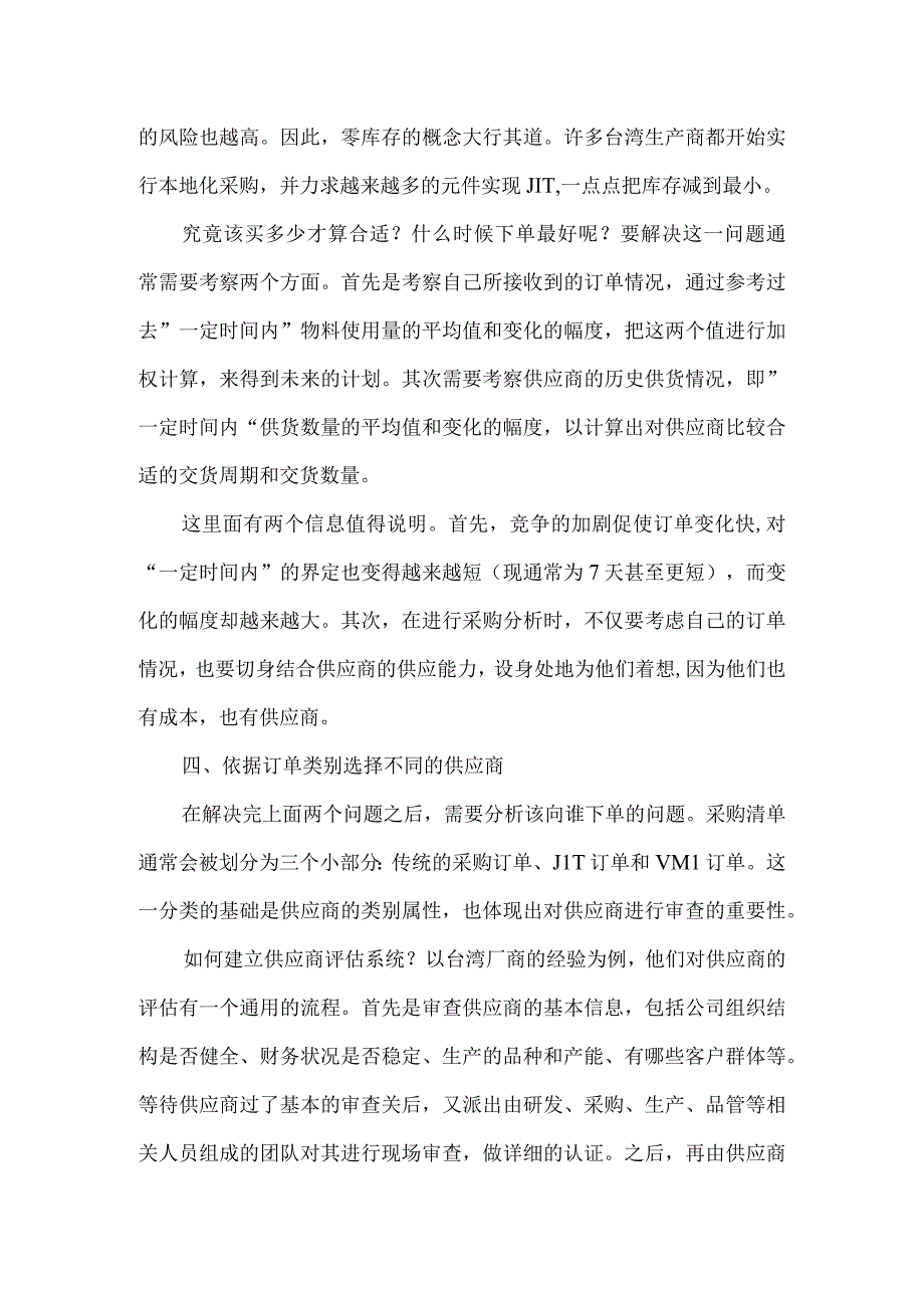 物流成本控制要靠好的采购分析.docx_第3页