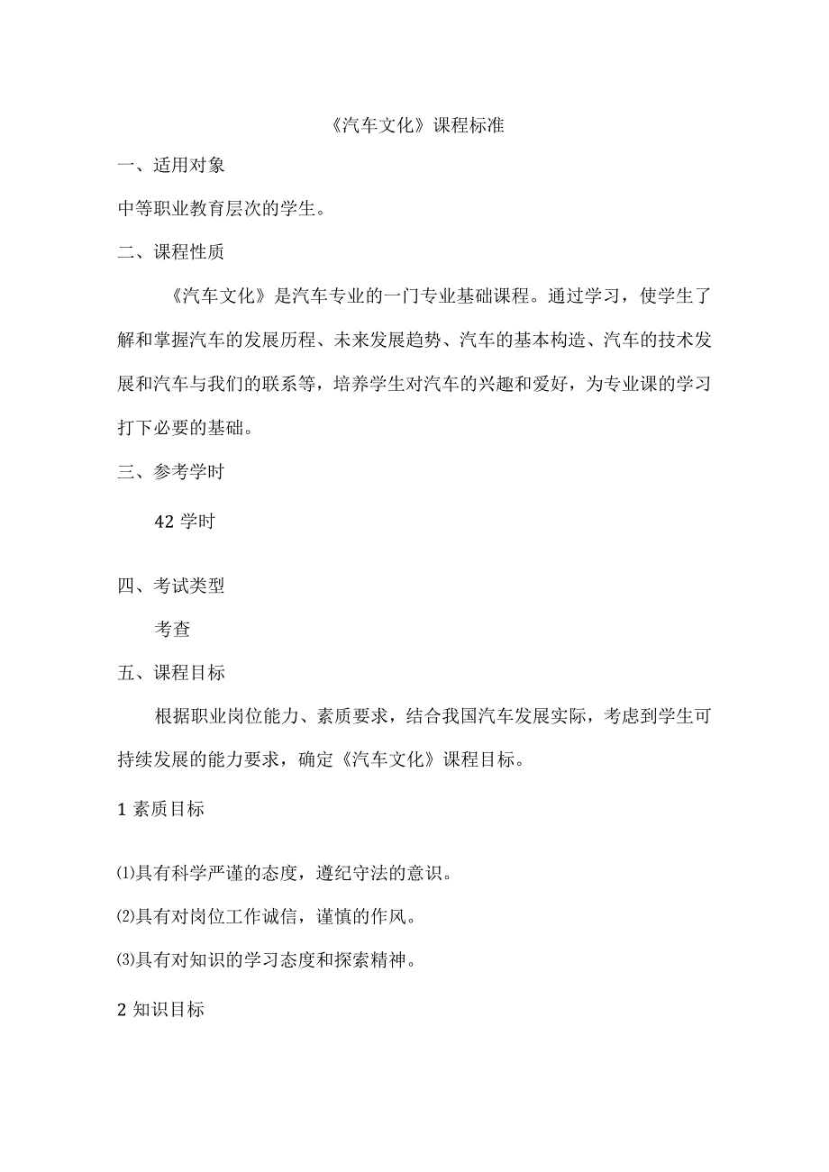 汽车文化 课程标准.docx_第1页