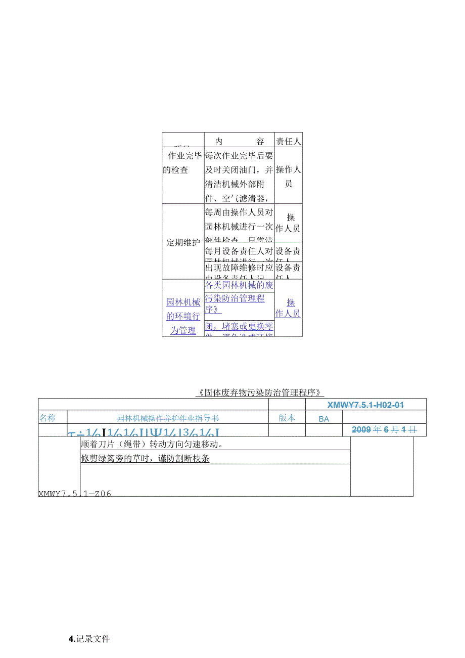 物业公司园林机械操作养护作业指导书.docx_第2页